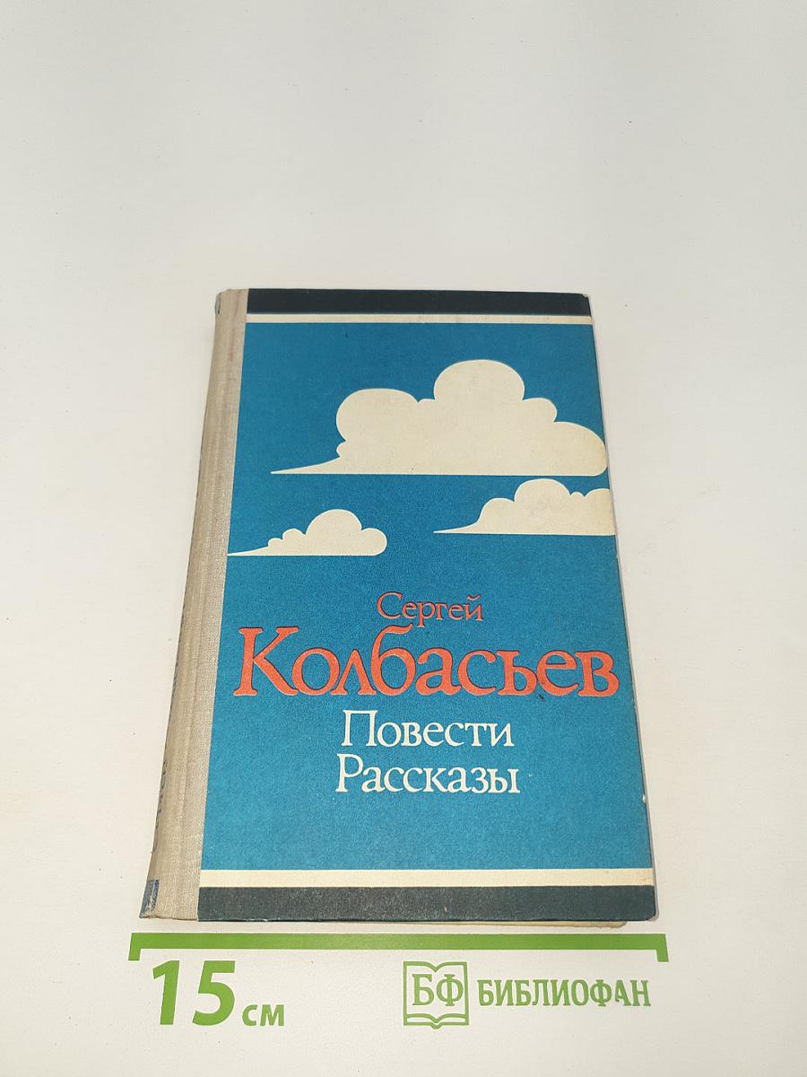 Повести Рассказы