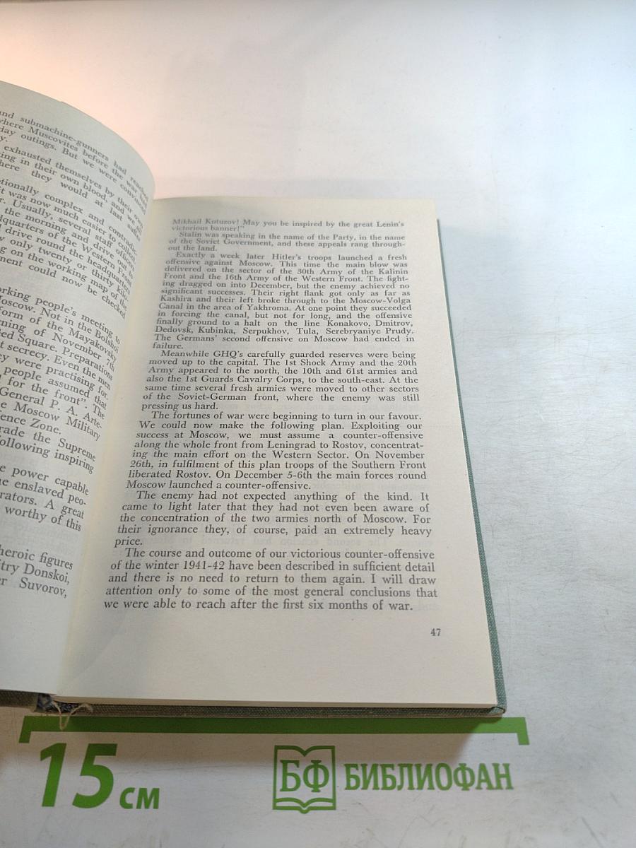 The Soviet General Staff at War /1941-1945/