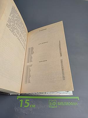 Унесенные ветром. Том 2