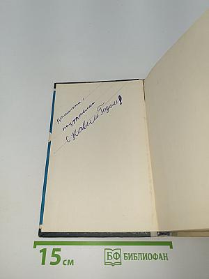 Повести Рассказы
