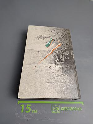 Унесенные ветром. Том 2