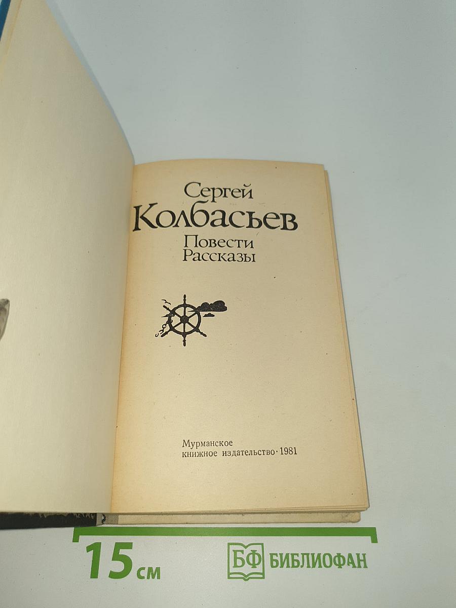 Повести Рассказы
