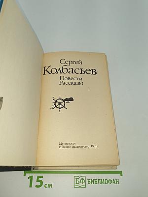 Повести Рассказы