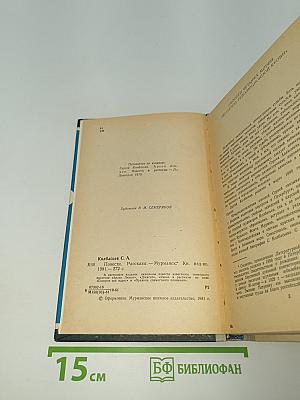 Повести Рассказы