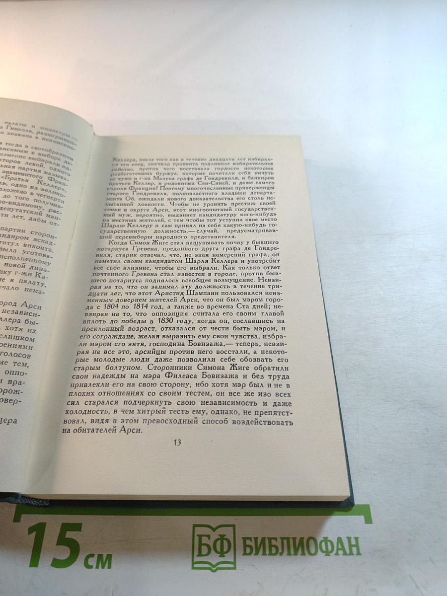 Собрание сочинений в 24 томах. Том 16: Человеческая комедия