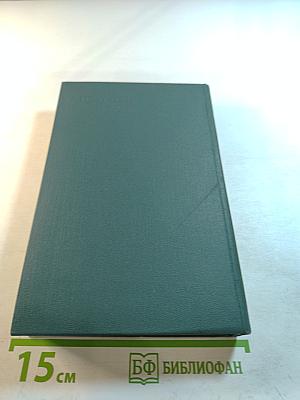 Собрание сочинений в 24 томах. Том 16: Человеческая комедия