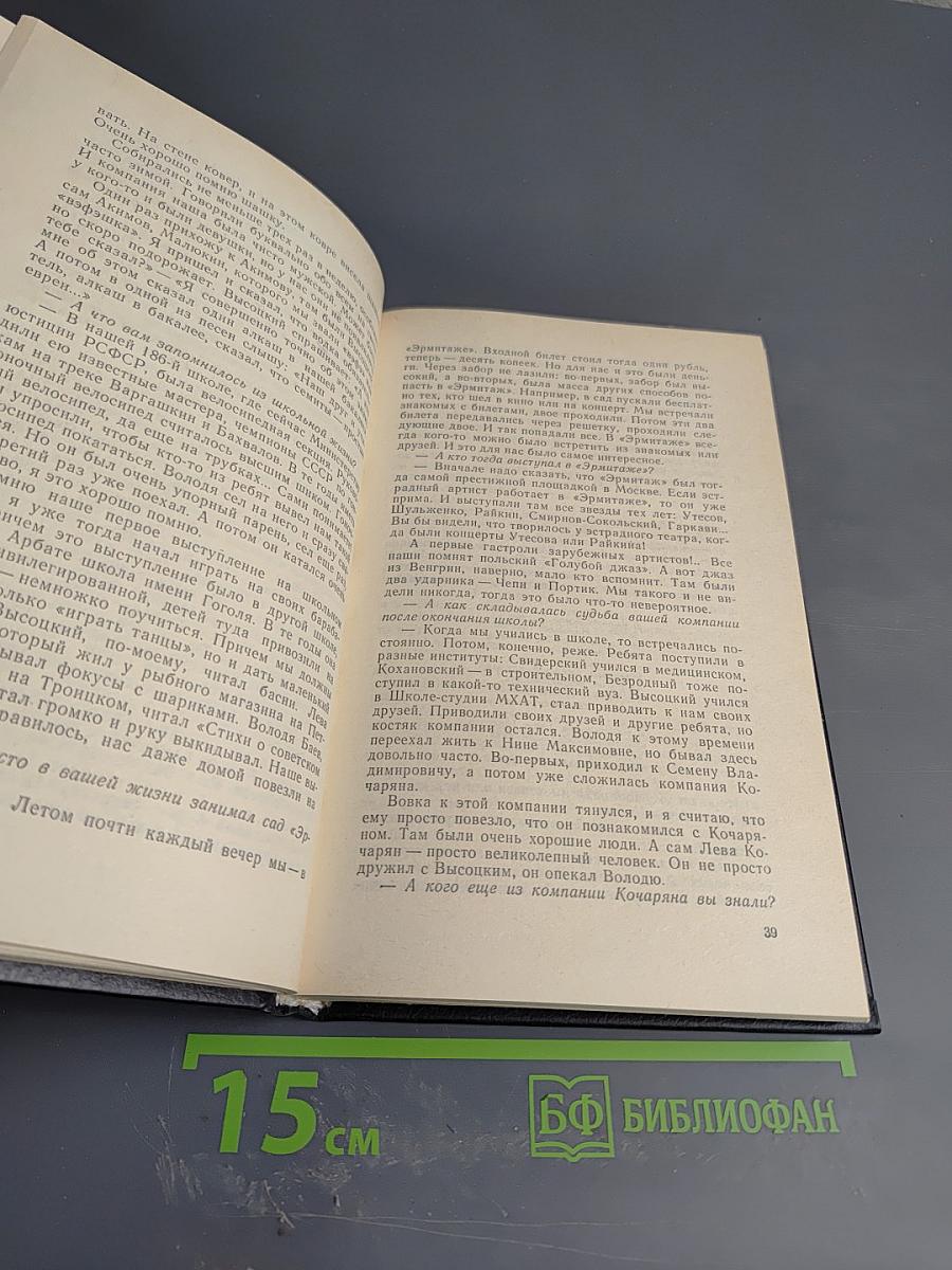 Живая жизнь. Штрихи к биографии Владимира Высоцкого