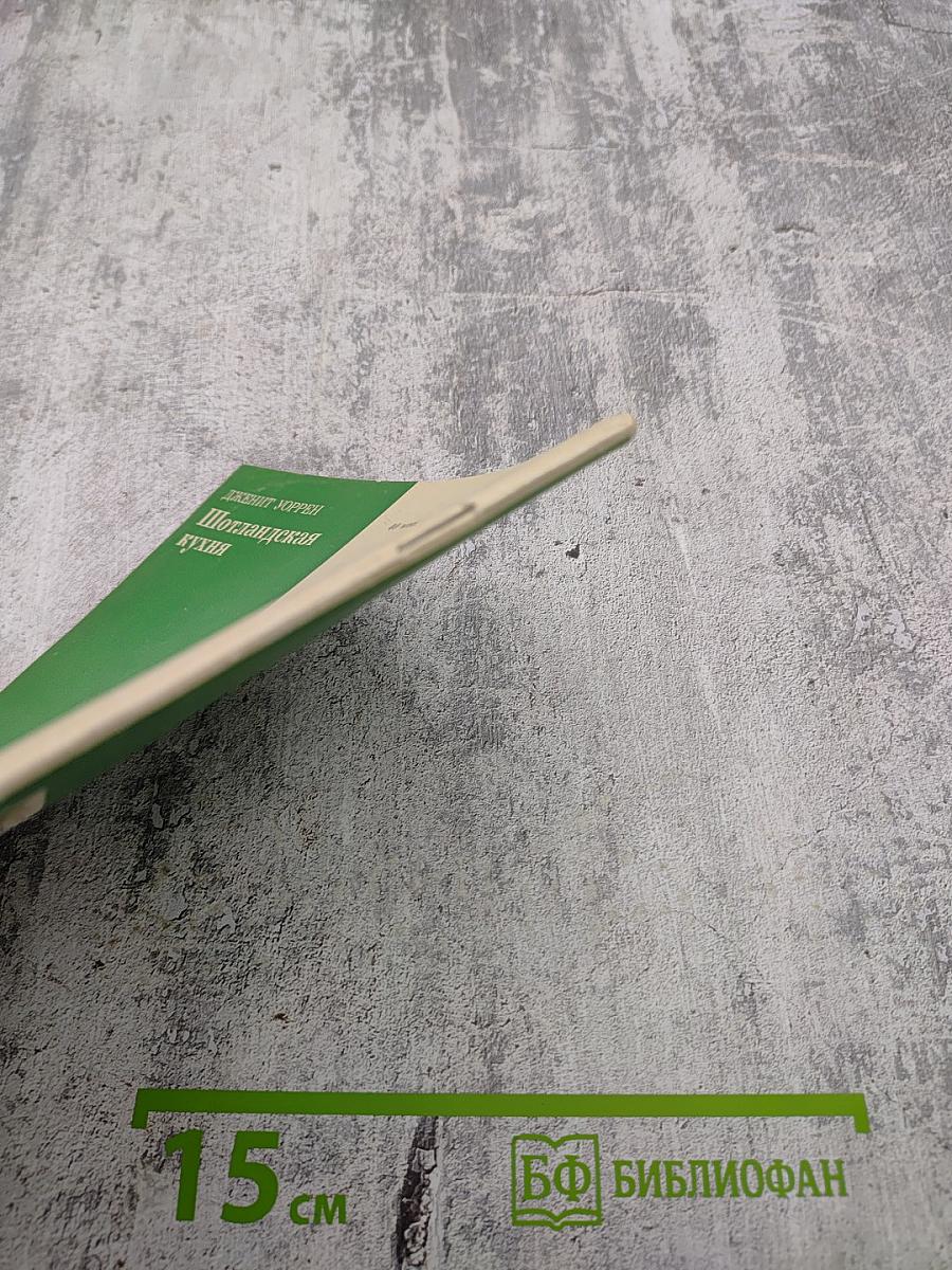 Шотландская кухня