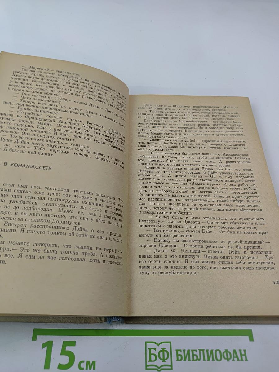 Человек, который знал Кеннеди