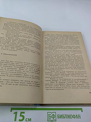 Человек, который знал Кеннеди