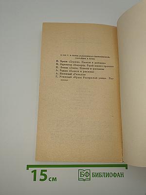 Казаки. Повести и рассказы