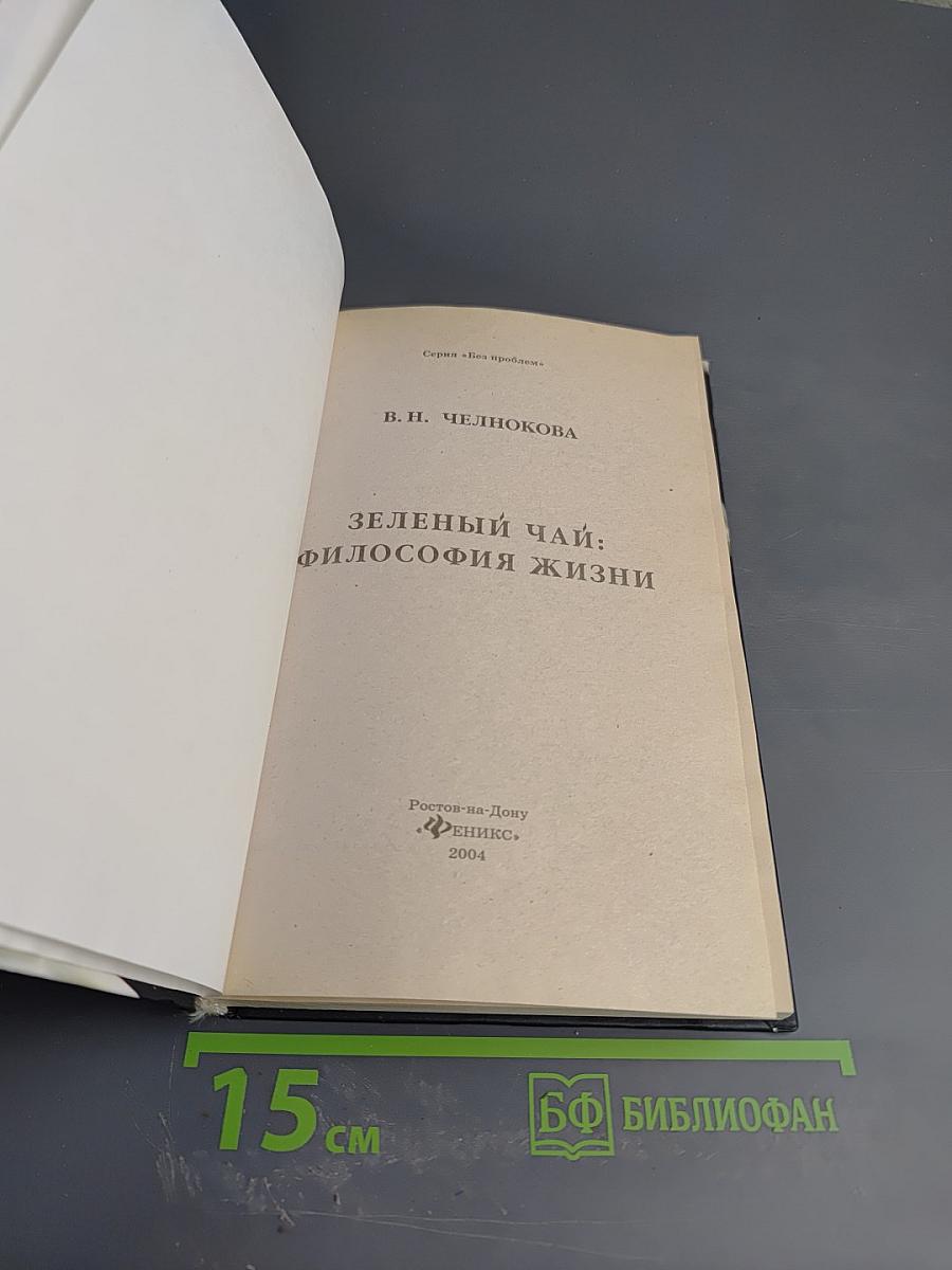 Зеленый чай: философия жизни