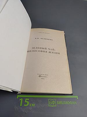 Зеленый чай: философия жизни