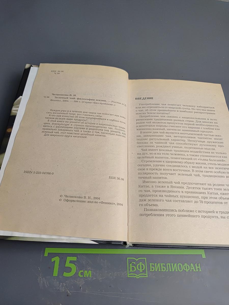 Зеленый чай: философия жизни