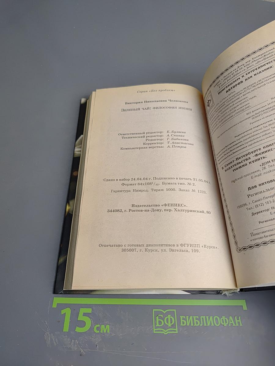 Зеленый чай: философия жизни