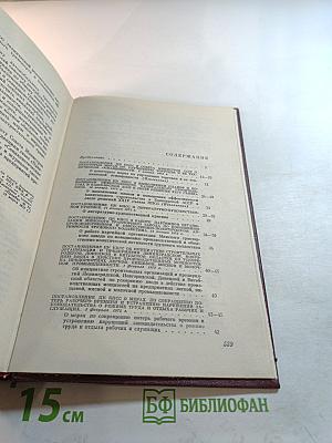 КПСС в резолюциях и решениях съездов, конференций и пленумов ЦК. Том одиннадцатый. 1972-1975
