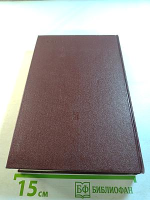 КПСС в резолюциях и решениях съездов, конференций и пленумов ЦК. Том одиннадцатый. 1972-1975