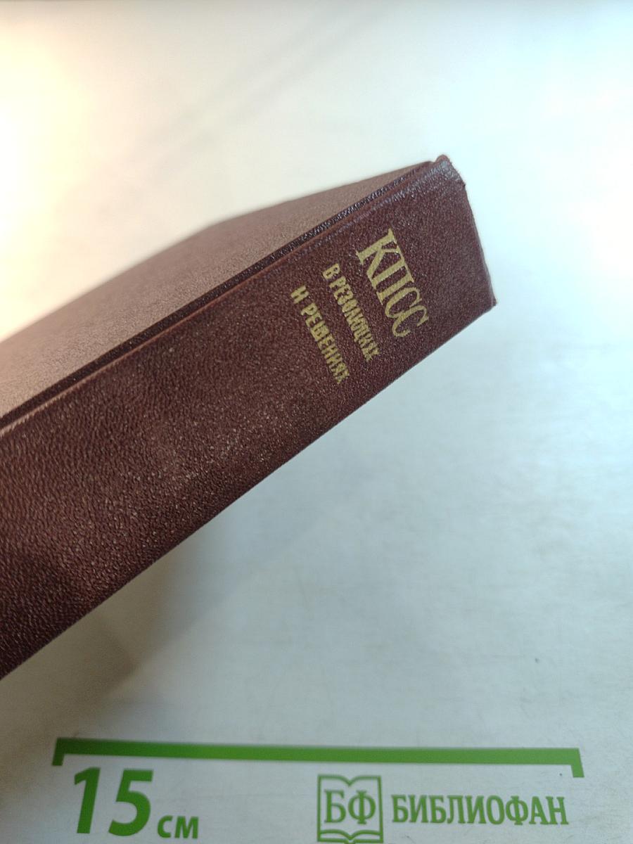 КПСС в резолюциях и решениях съездов, конференций и пленумов ЦК. Том одиннадцатый. 1972-1975