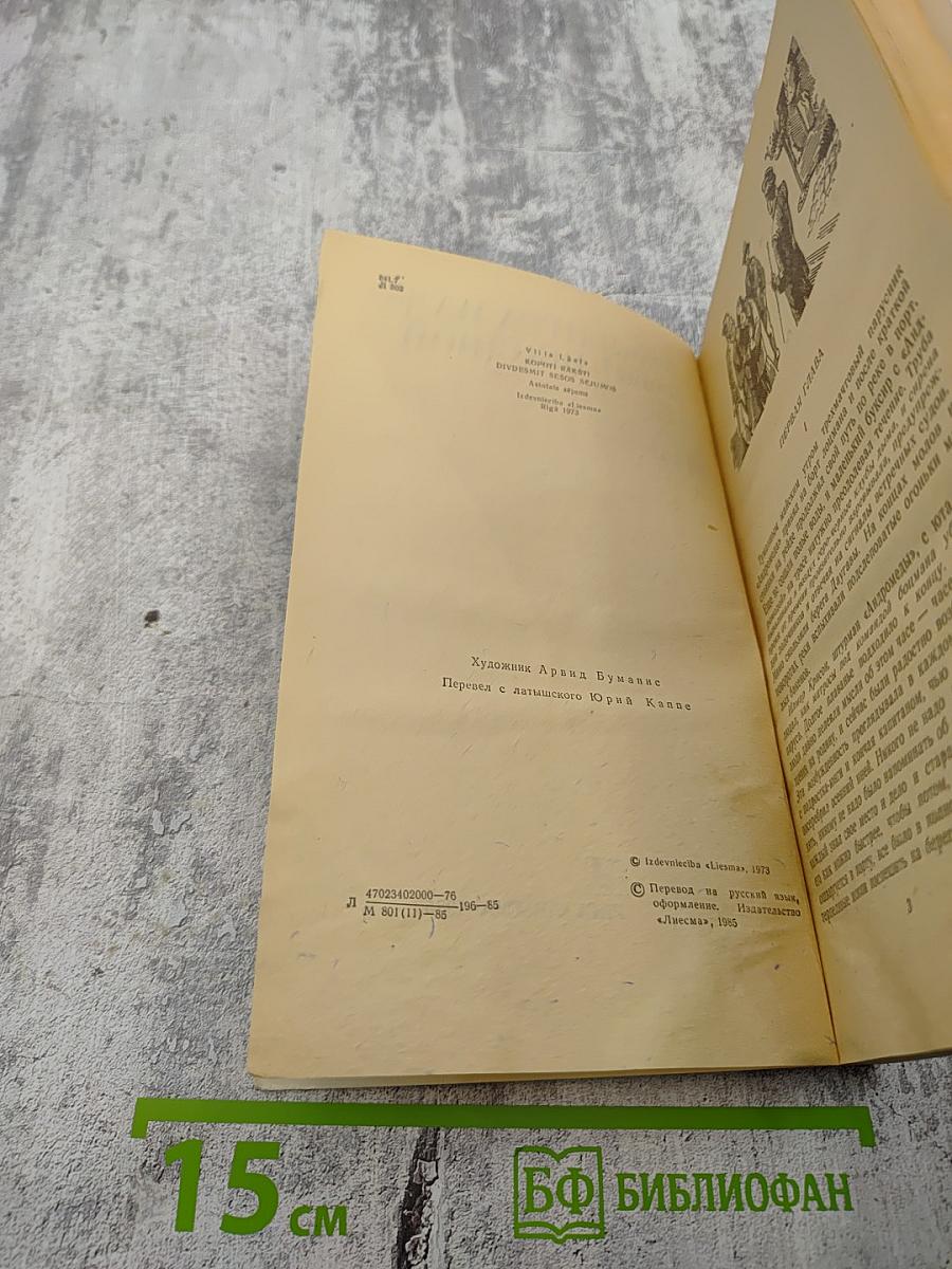 Игра над бездной