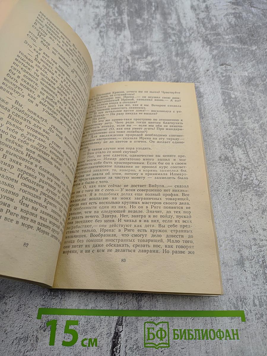 Игра над бездной