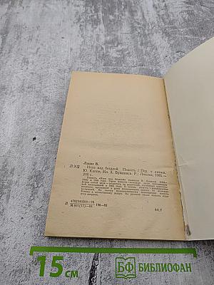 Игра над бездной