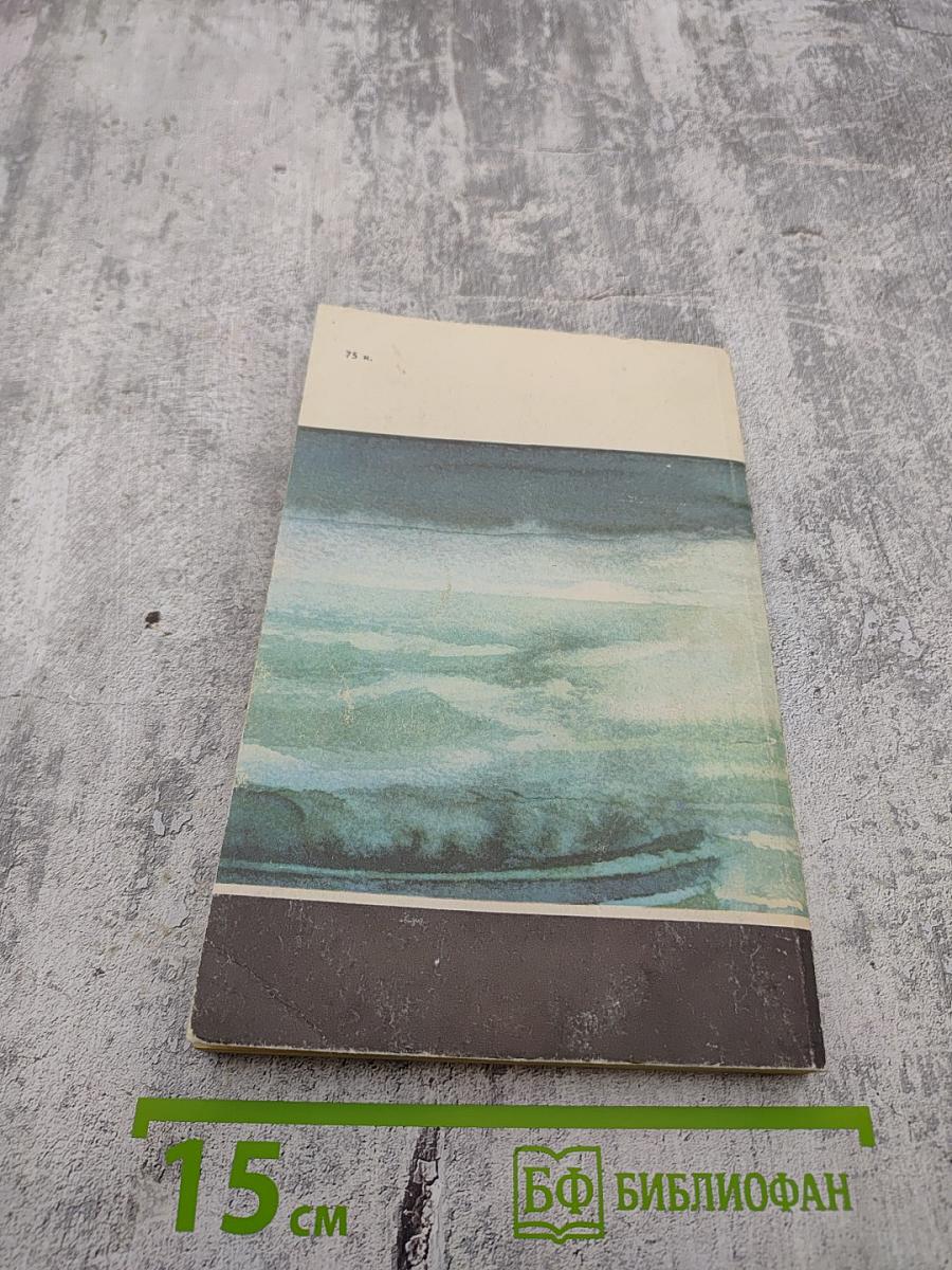 Игра над бездной