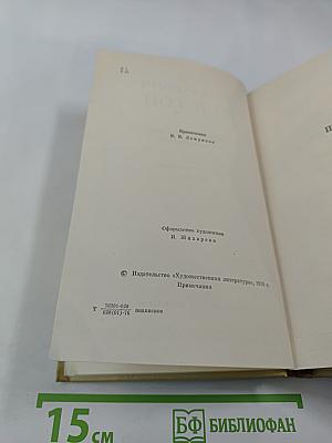 Собрание сочинений. Том двенадцатый: Пьесы. Повести и рассказы 1903–1905