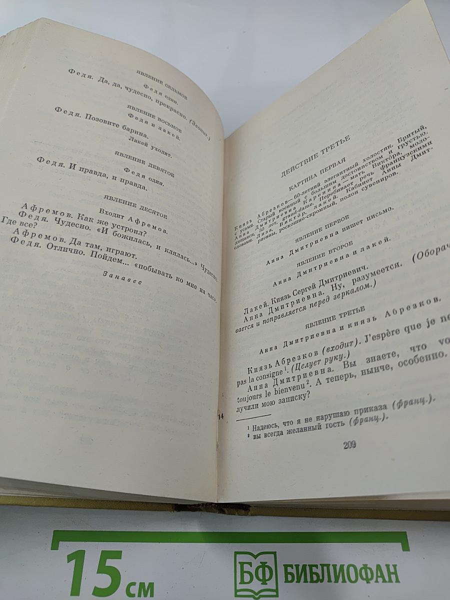 Собрание сочинений. Том двенадцатый: Пьесы. Повести и рассказы 1903–1905