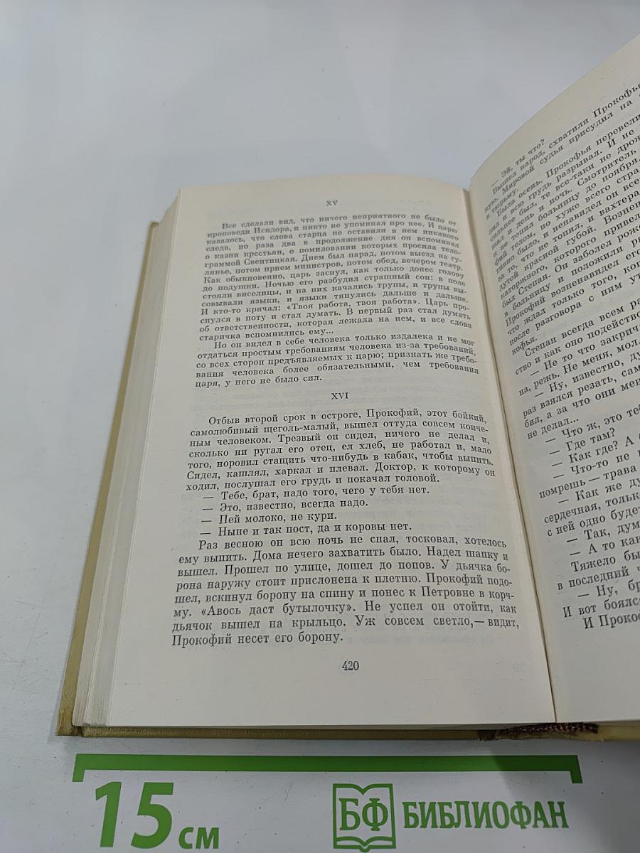 Собрание сочинений. Том двенадцатый: Пьесы. Повести и рассказы 1903–1905