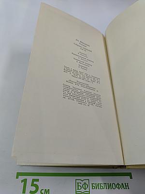 Собрание сочинений. Том двенадцатый: Пьесы. Повести и рассказы 1903–1905