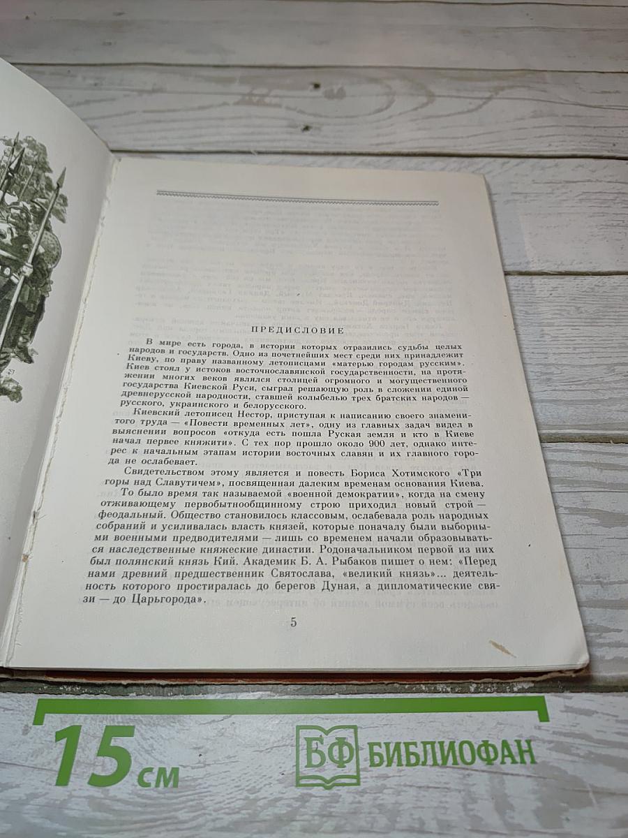 Три горы над Славутичем