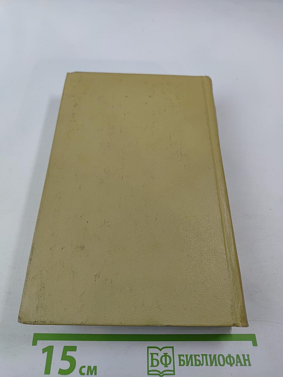 Собрание сочинений. Том двенадцатый: Пьесы. Повести и рассказы 1903–1905