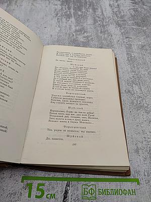 Собрание сочинений. Том четвертый. Евгений Онегин. Драматические произведения