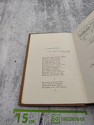 Собрание сочинений. Том четвертый. Евгений Онегин. Драматические произведения