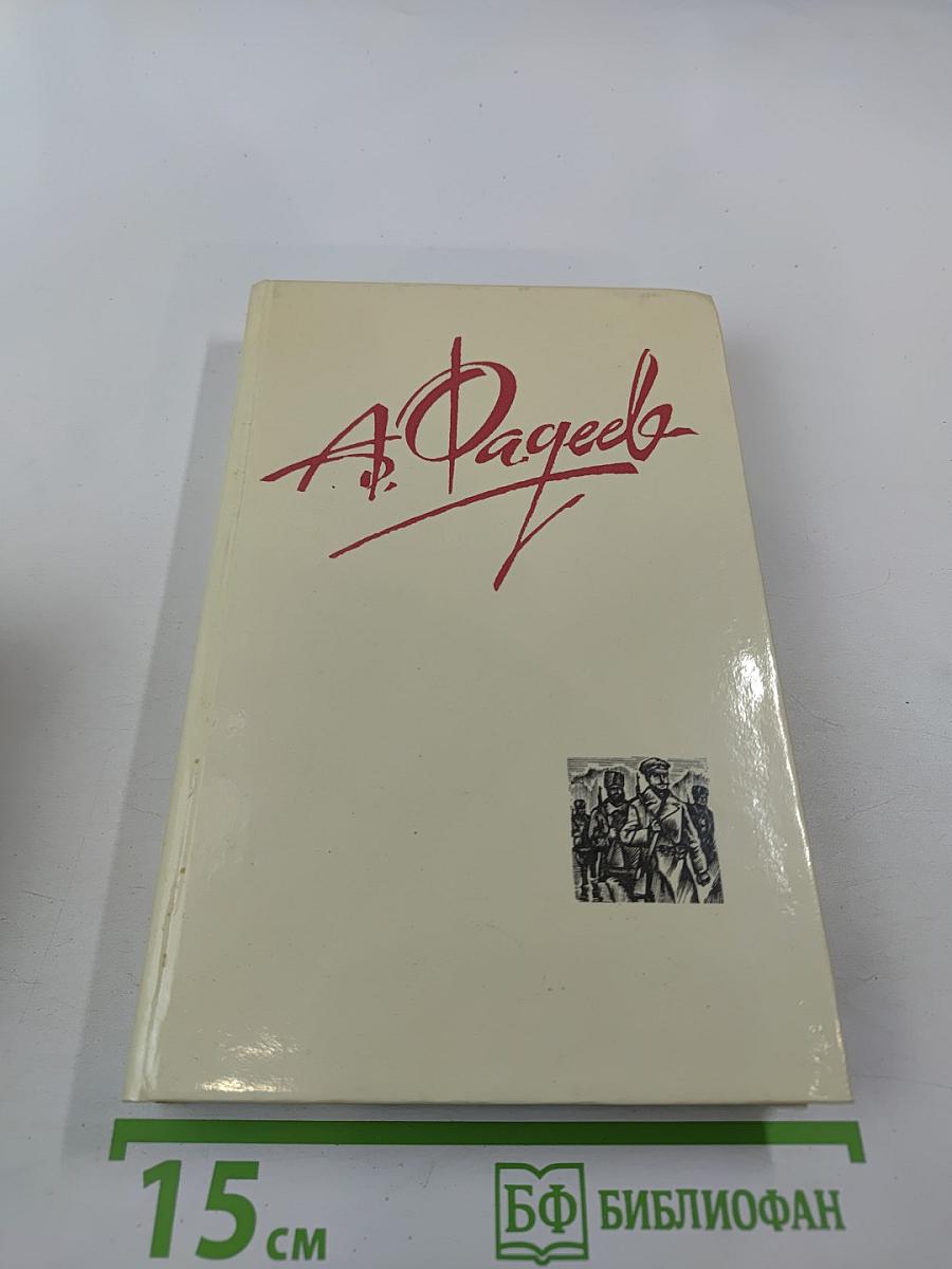 Собрание сочинений в четырех томах. Том 2