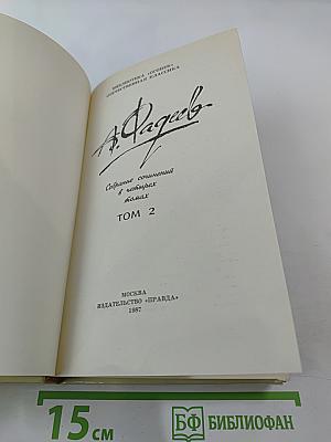 Собрание сочинений в четырех томах. Том 2