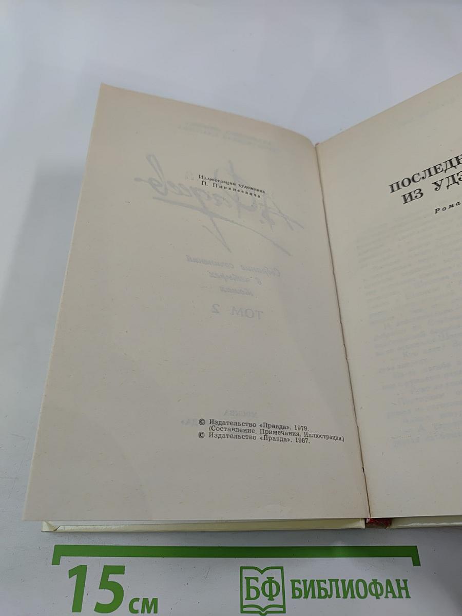 Собрание сочинений в четырех томах. Том 2