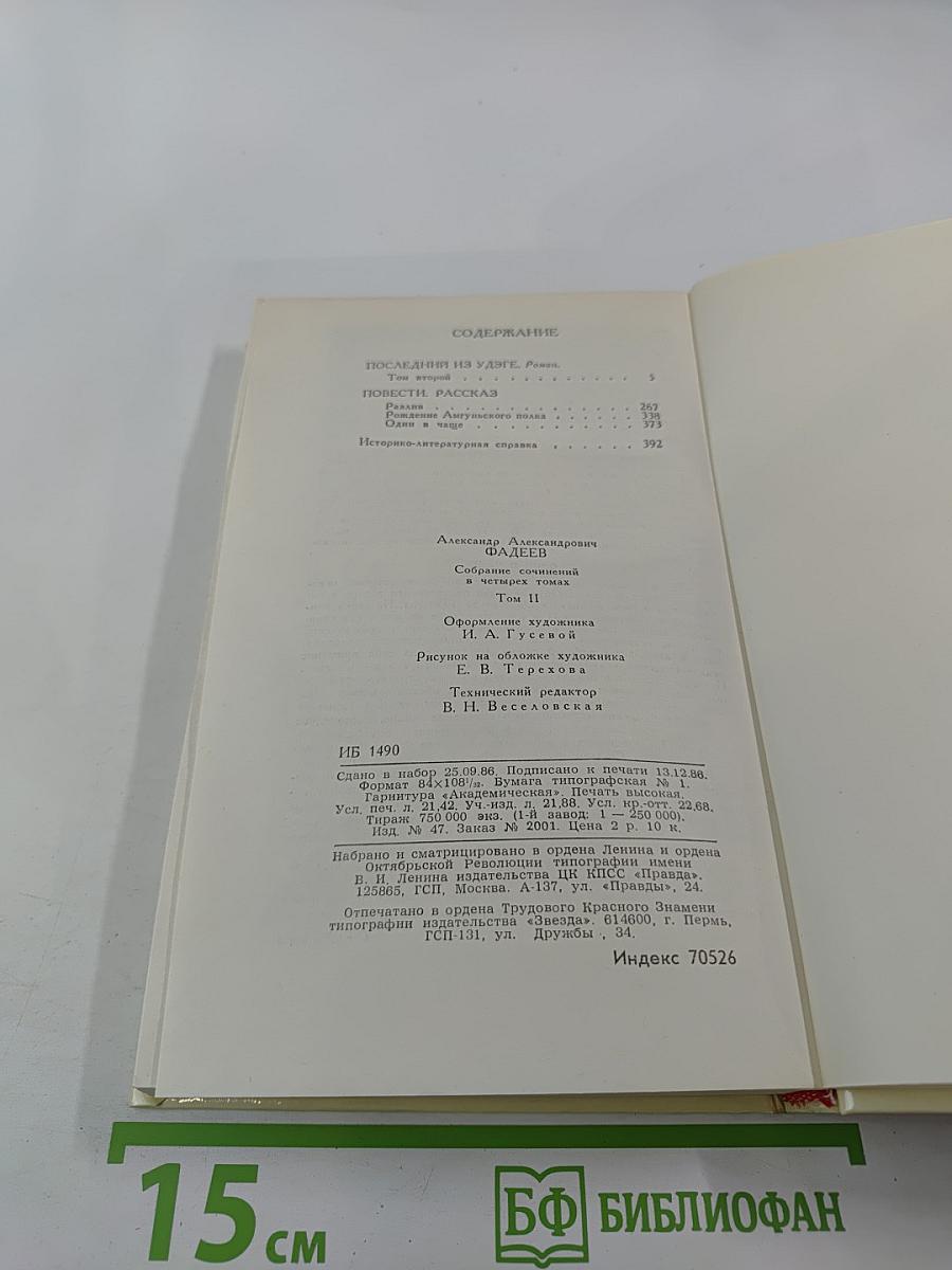 Собрание сочинений в четырех томах. Том 2