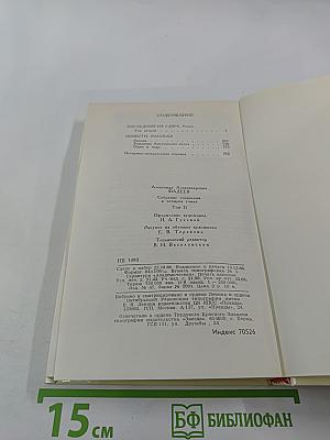Собрание сочинений в четырех томах. Том 2