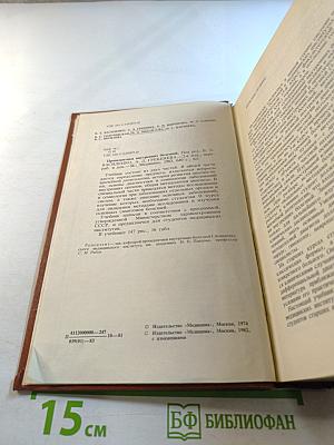 Пропедевтика внутренних болезней