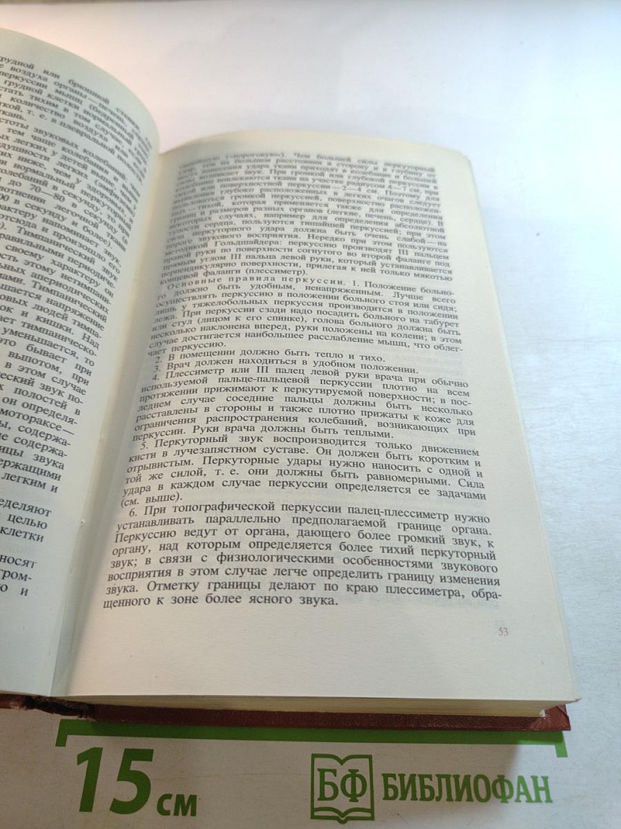 Пропедевтика внутренних болезней