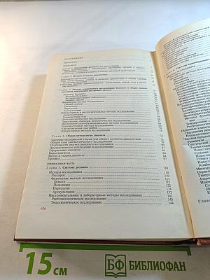 Пропедевтика внутренних болезней