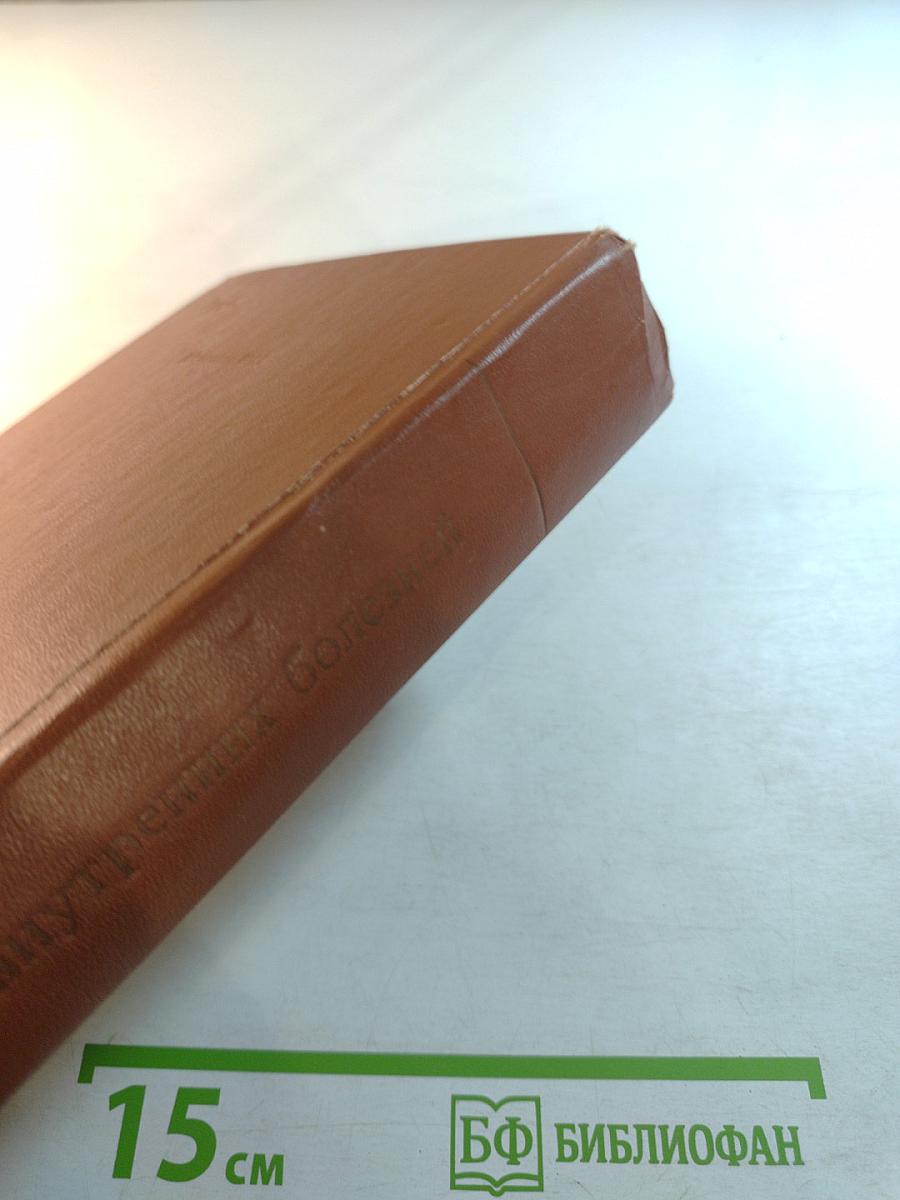 Пропедевтика внутренних болезней