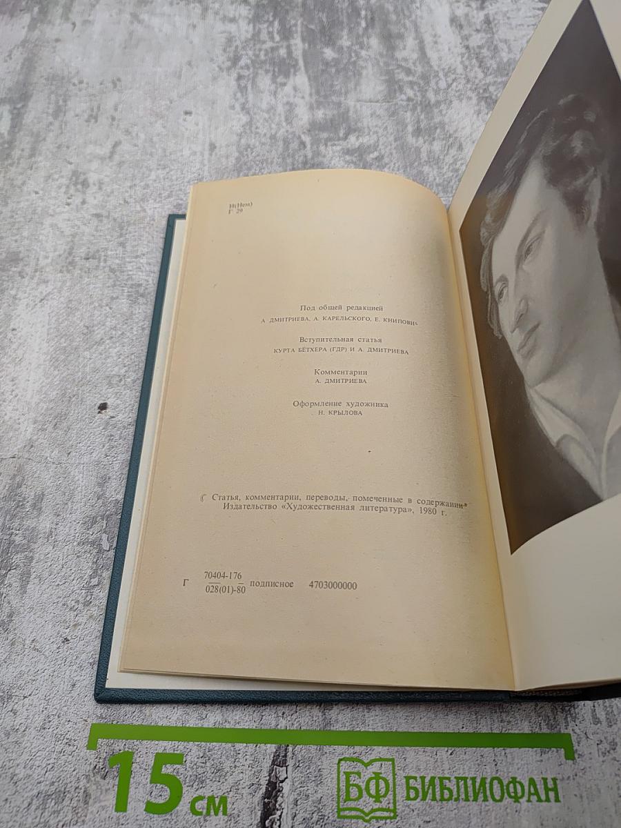 Генрих Гейне. Собрание сочинений. Том первый. Стихотворения. Из статей 20-х годов