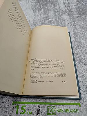 Генрих Гейне. Собрание сочинений. Том первый. Стихотворения. Из статей 20-х годов