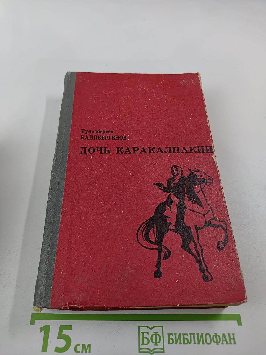 Дочь Каракалпакии