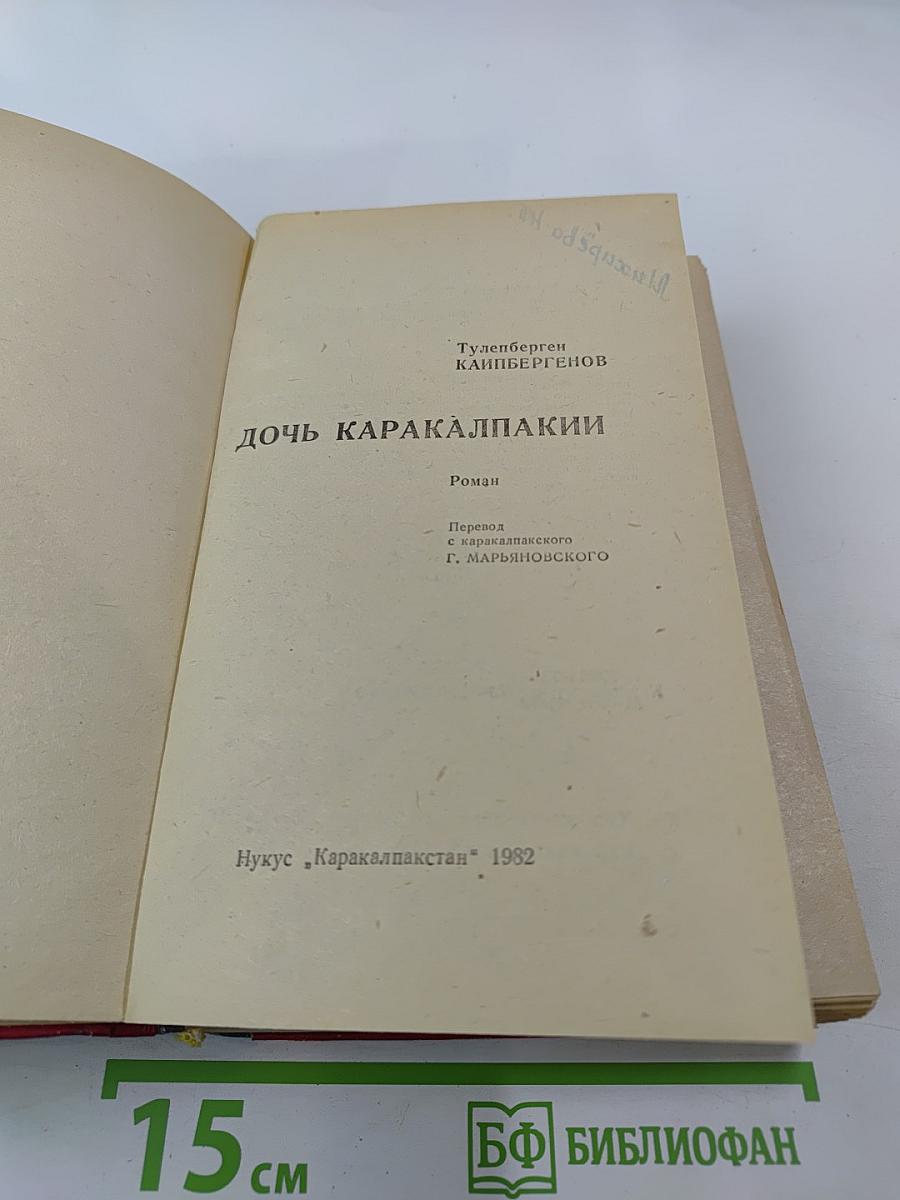 Дочь Каракалпакии