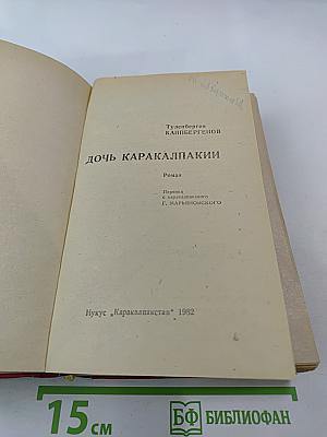 Дочь Каракалпакии
