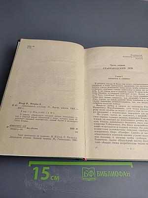 Двенадцать стульев