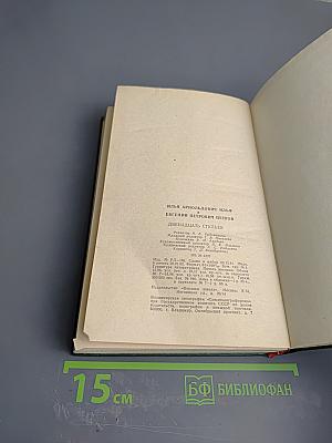 Двенадцать стульев